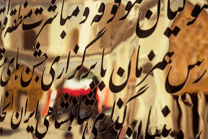 Calligraphy on Brass Wall, Iran